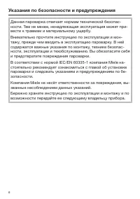 Страница 6