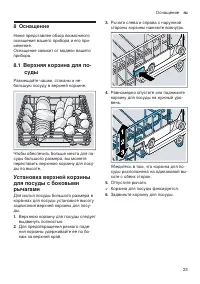 Страница 23