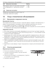 Страница 44