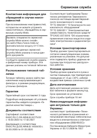 Страница 25
