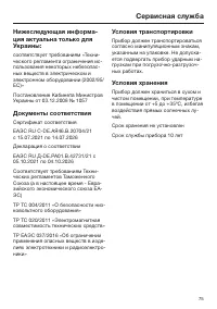 Страница 75