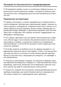 Страница 12