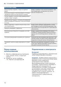 Страница 10