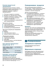 Страница 24