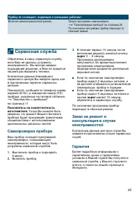 Страница 25