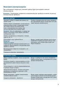 Страница 9