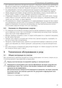 Страница 31