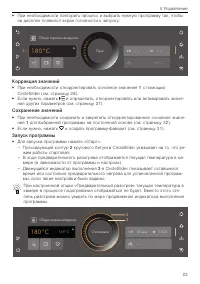 Страница 23