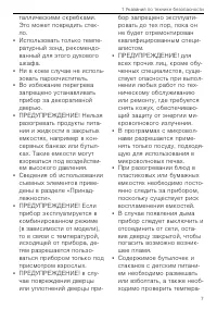 Страница 7
