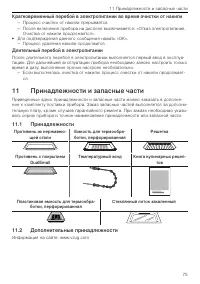 Страница 75
