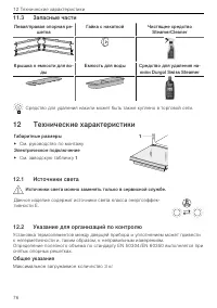Страница 76