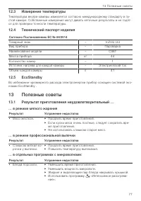 Страница 77