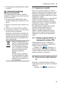 Страница 25