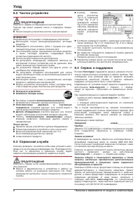 Страница 8
