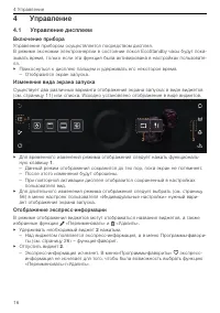Страница 16