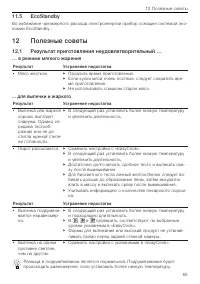 Страница 65