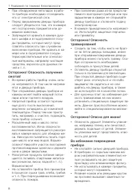 Страница 8