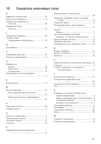 Страница 27