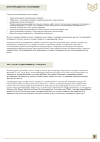 Страница 9