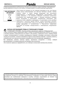 Страница 11