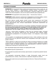 Страница 25