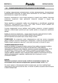 Страница 29