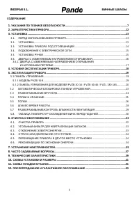 Страница 5