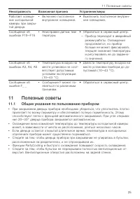 Страница 25