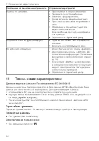Страница 24
