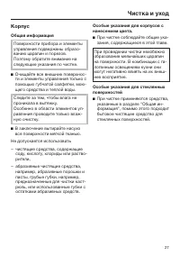 Страница 27