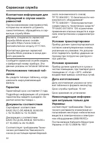 Страница 32