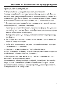Страница 9