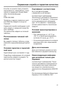 Страница 21