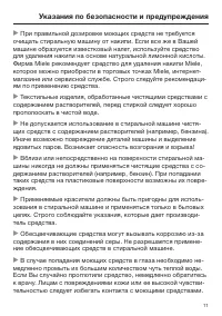 Страница 11