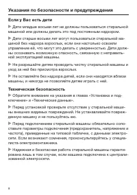 Страница 8