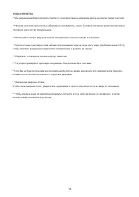 Страница 13