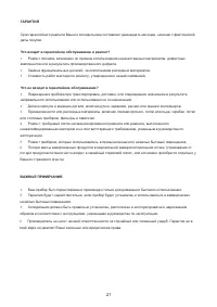 Страница 21