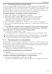 Страница 25