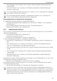 Страница 31