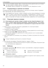 Страница 44