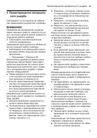 Страница 11