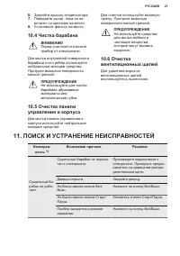 Страница 21