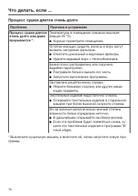 Страница 76