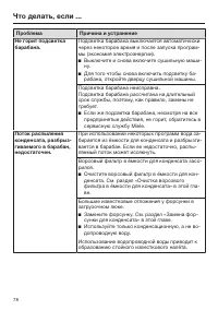Страница 78