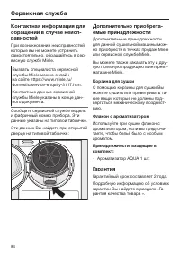 Страница 84