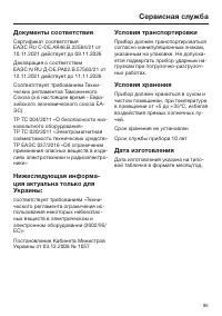Страница 85