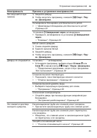 Страница 43