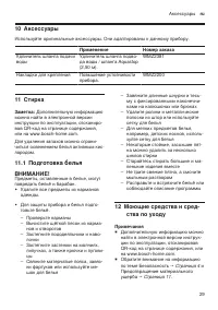 Страница 29