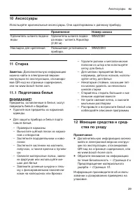 Страница 29