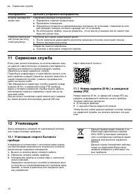 Страница 12